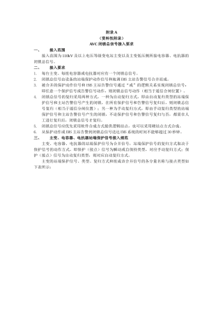 AVC站端闭锁信号相关