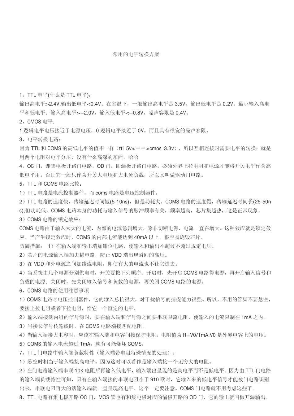 常用的电平转换方案_第1页