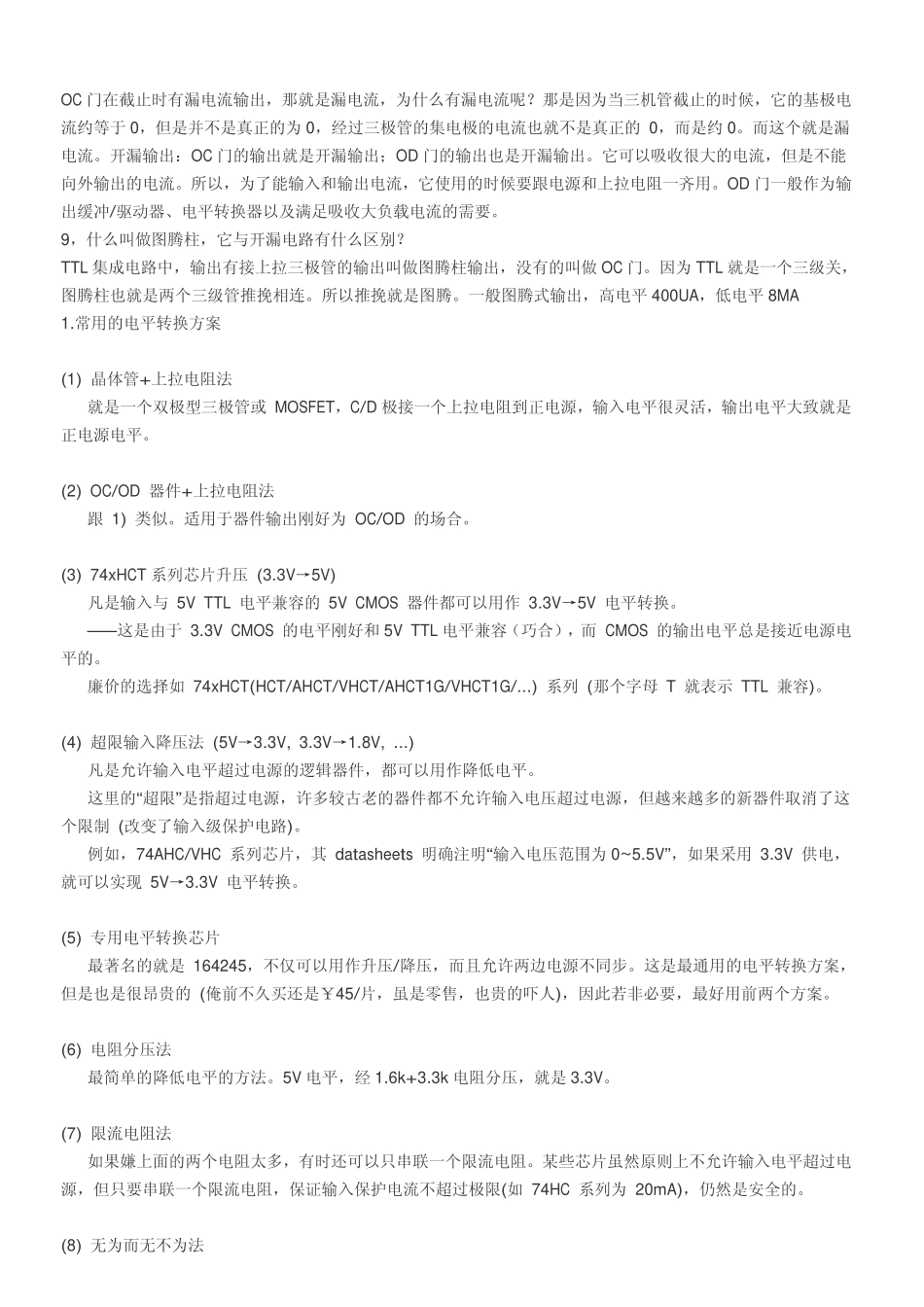 常用的电平转换方案_第2页