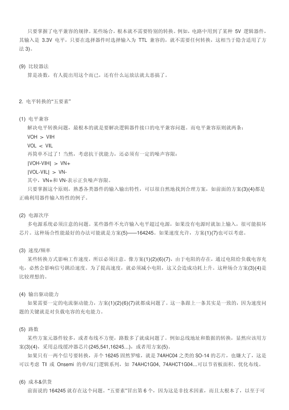 常用的电平转换方案_第3页