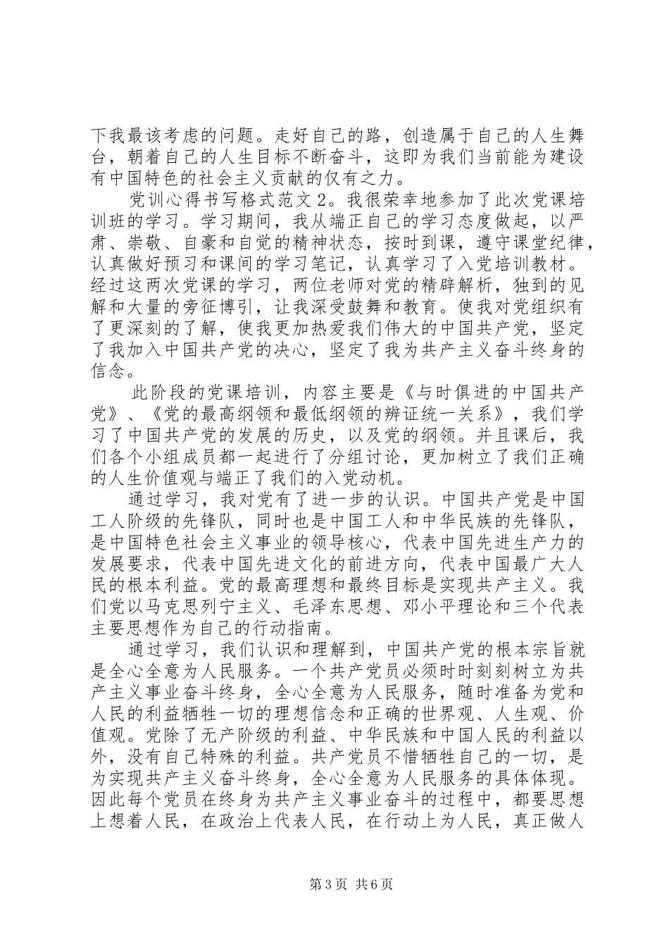 党训心得书写格式3篇_第3页