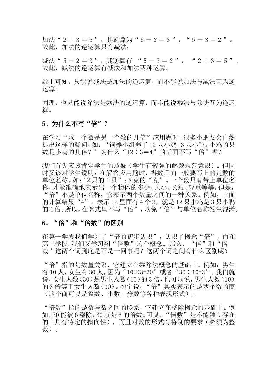 (推荐学习)小学数学教师的16条“知识性诘问”及解析_第3页