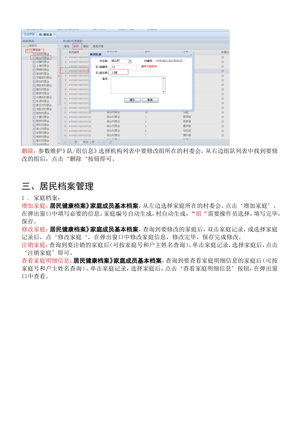 城乡居民公共卫生服务管理平台操作说明_第2页