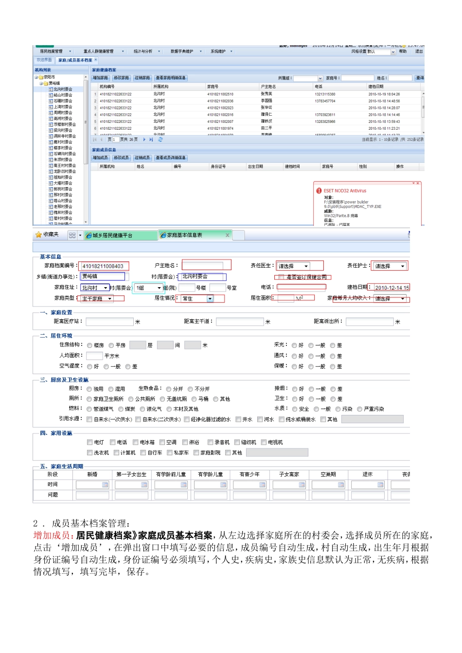 城乡居民公共卫生服务管理平台操作说明_第3页