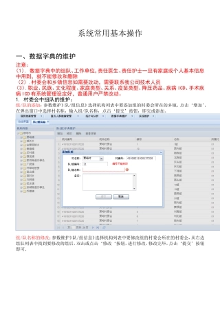 城乡居民公共卫生服务管理平台操作说明