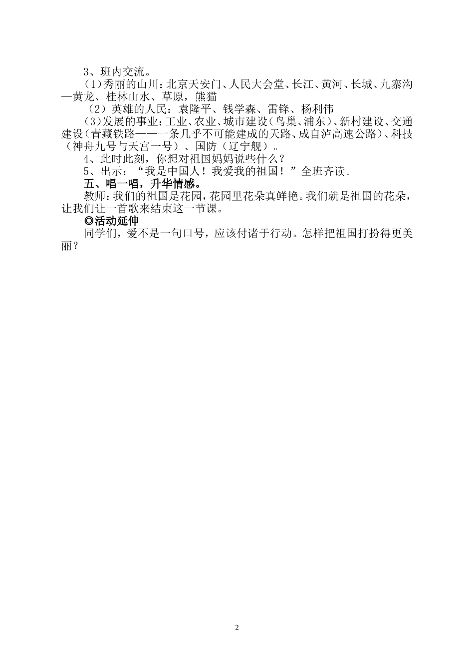 《可爱的祖国》教案_第2页