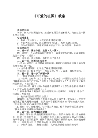 《可爱的祖国》教案