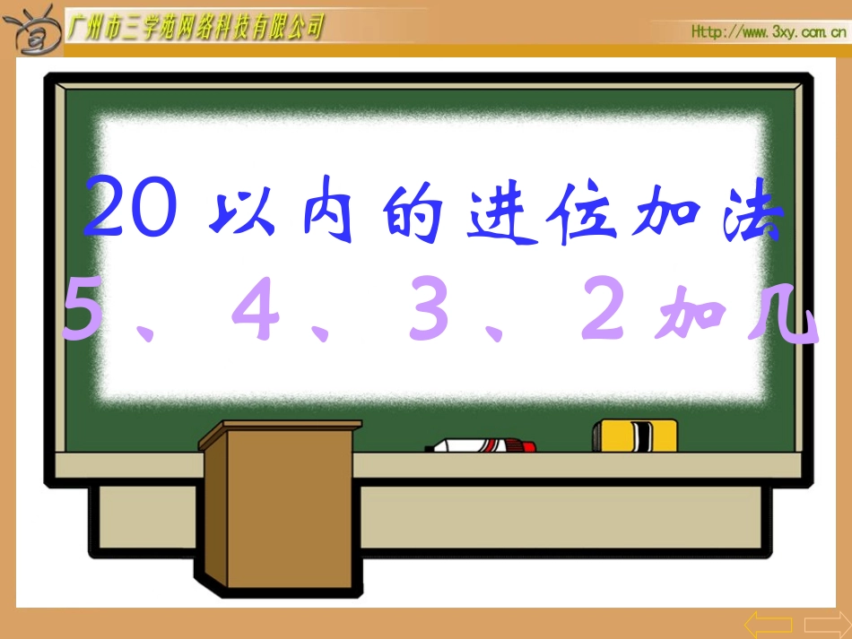 5、4、3、2加几_第2页