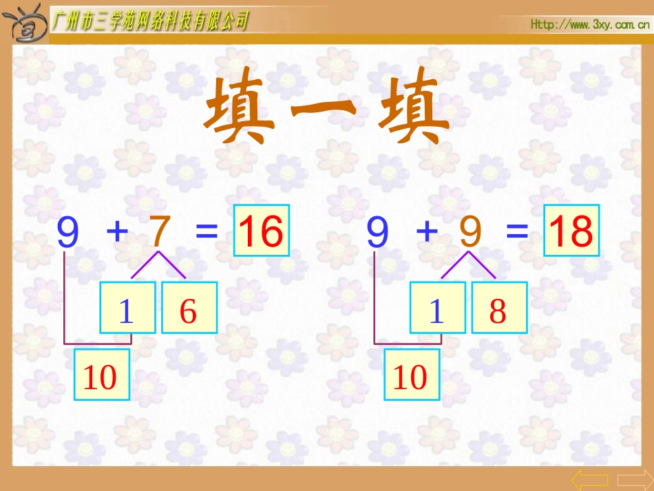 5、4、3、2加几_第3页