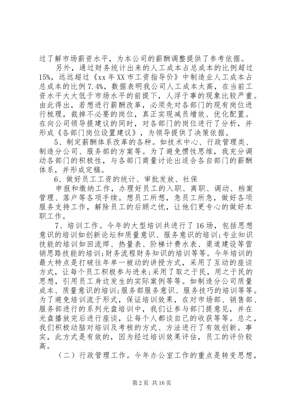 助理工作心得体会3篇文章_第2页