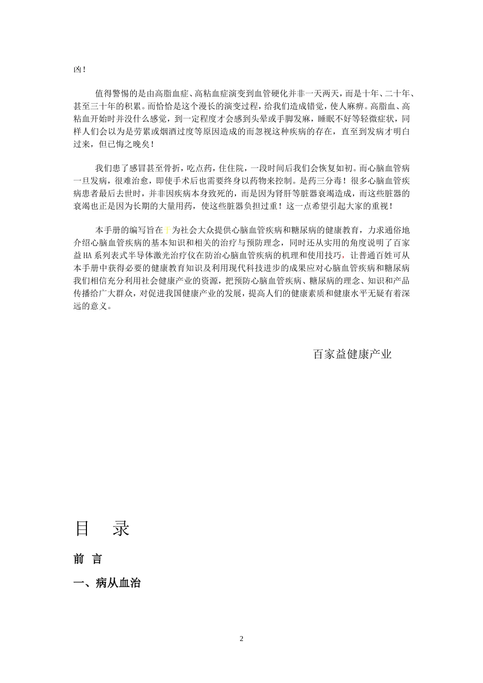 百家益激光治疗仪健康手册准版_第2页
