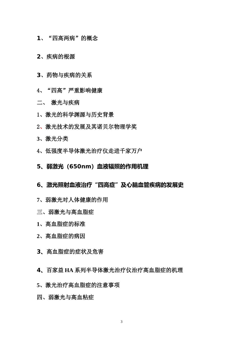百家益激光治疗仪健康手册准版_第3页