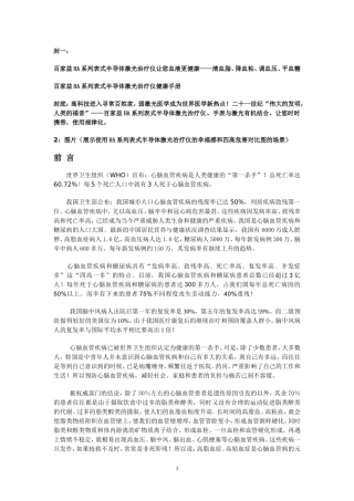 百家益激光治疗仪健康手册准版