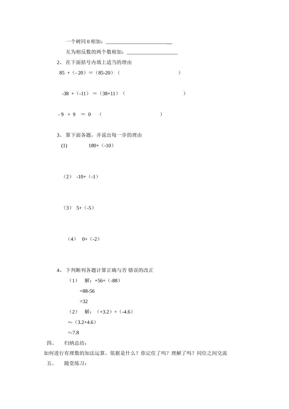 有理数的加法第一课时_第2页