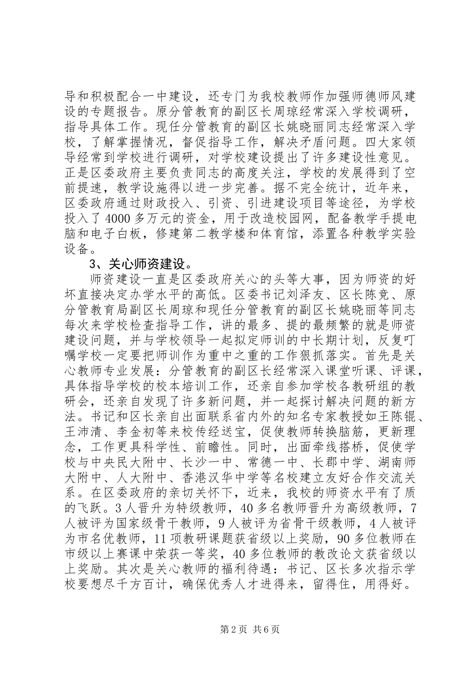 两项督导评估汇报材料_第2页