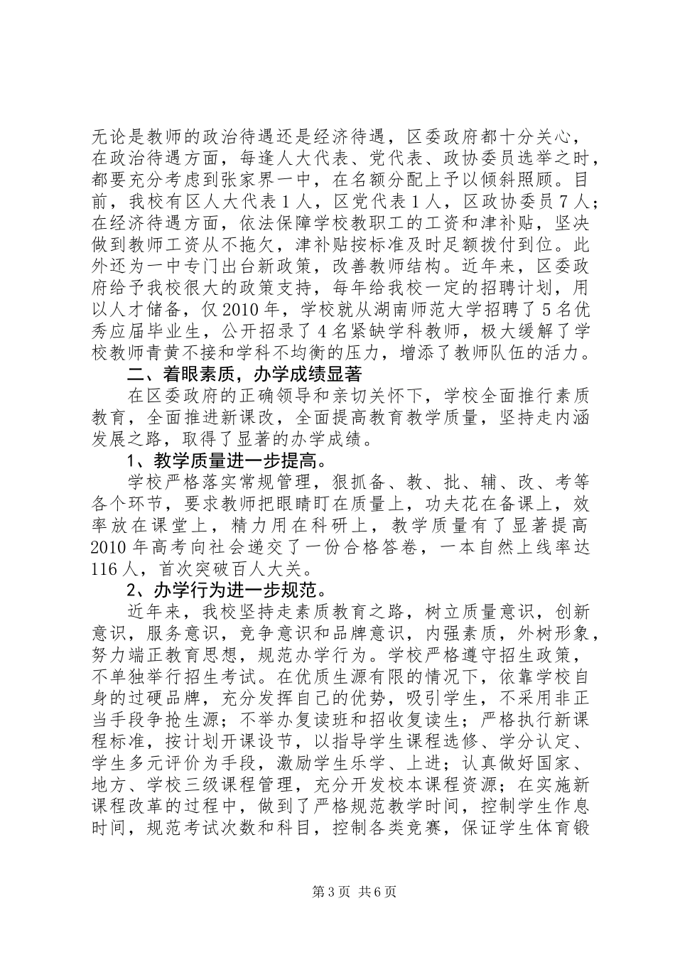 两项督导评估汇报材料_第3页