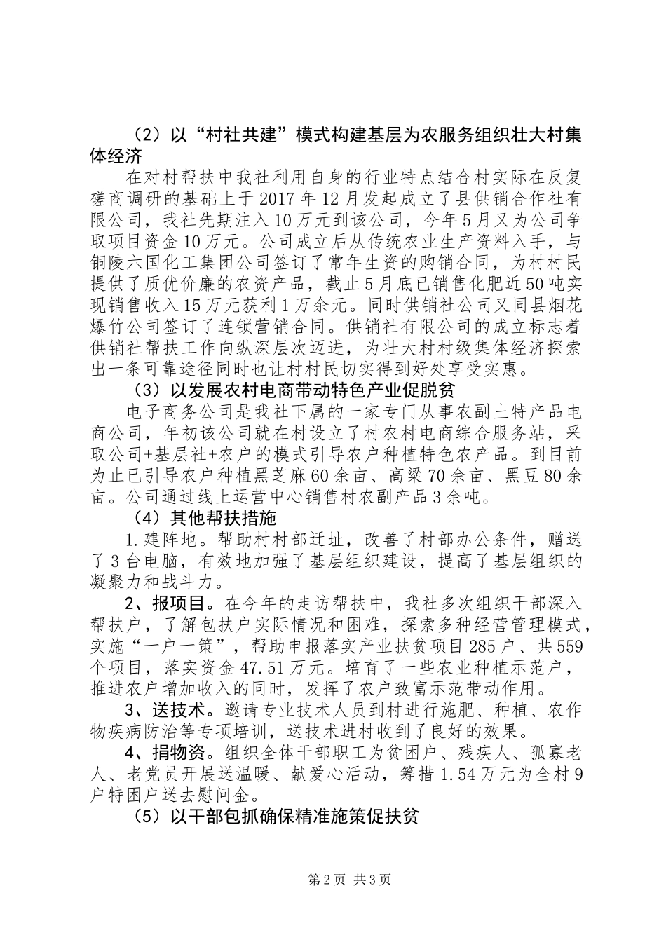 上半年扶贫工作总结及下半年安排_第2页