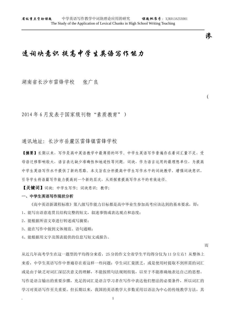 雷锋学校张广良论文(20145)_第1页