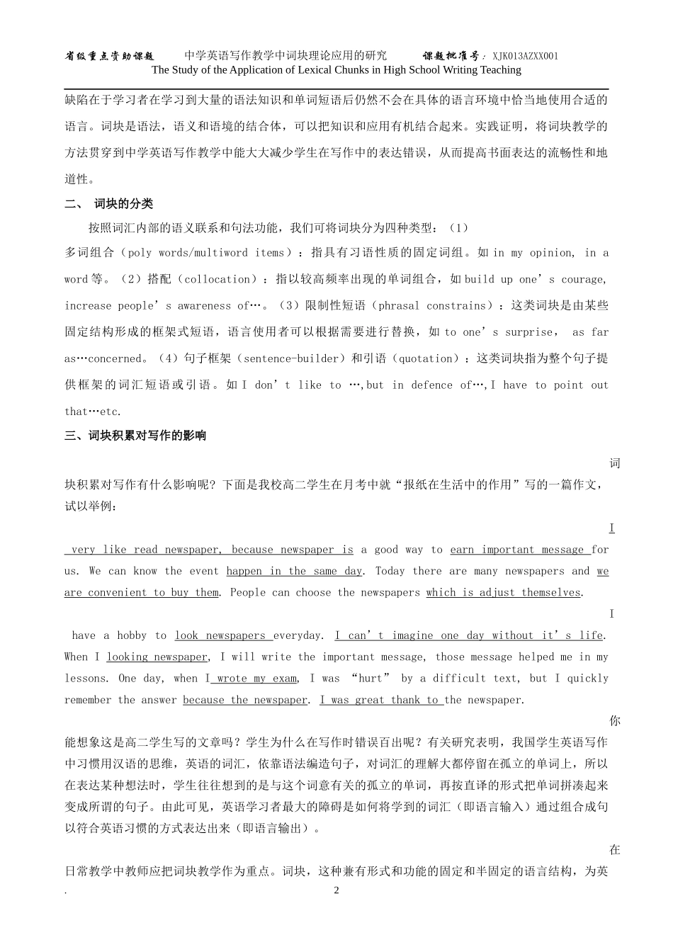 雷锋学校张广良论文(20145)_第2页