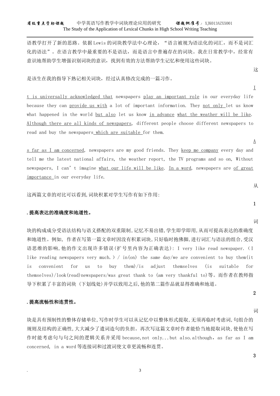雷锋学校张广良论文(20145)_第3页