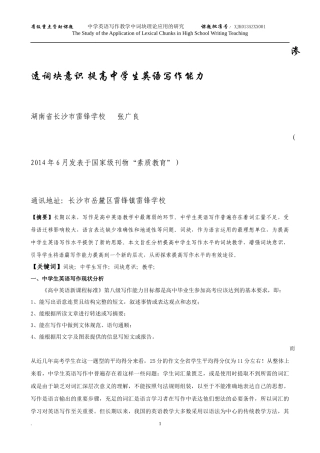 雷锋学校张广良论文(20145)