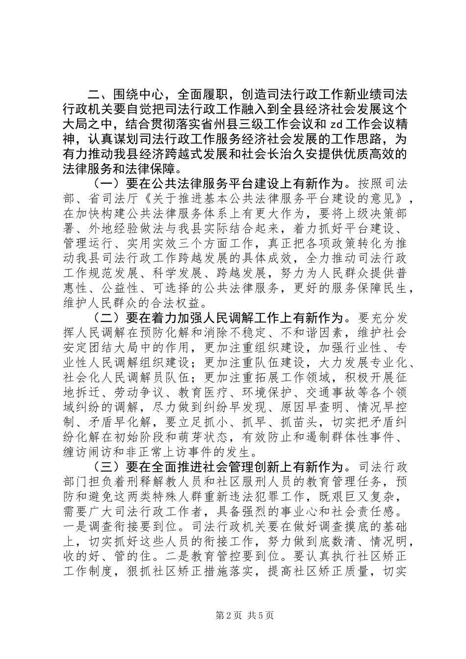 全县司法行政工作会议讲话稿_第2页