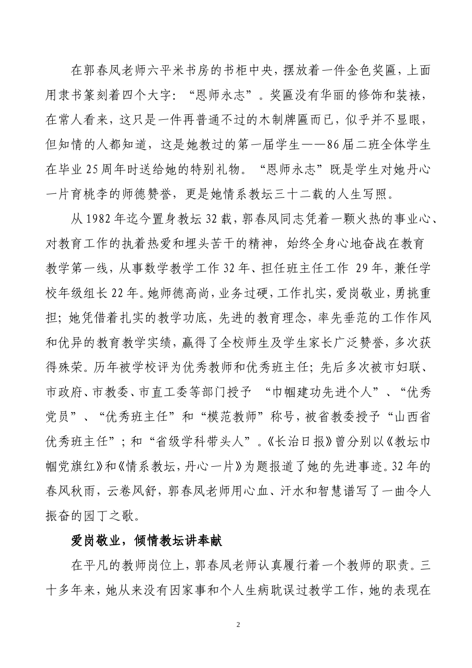 情系教坛卅一载丹一片育桃李—(2014新)(1)_第2页