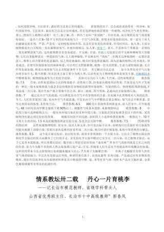 情系教坛卅一载丹一片育桃李—(2014新)(1)