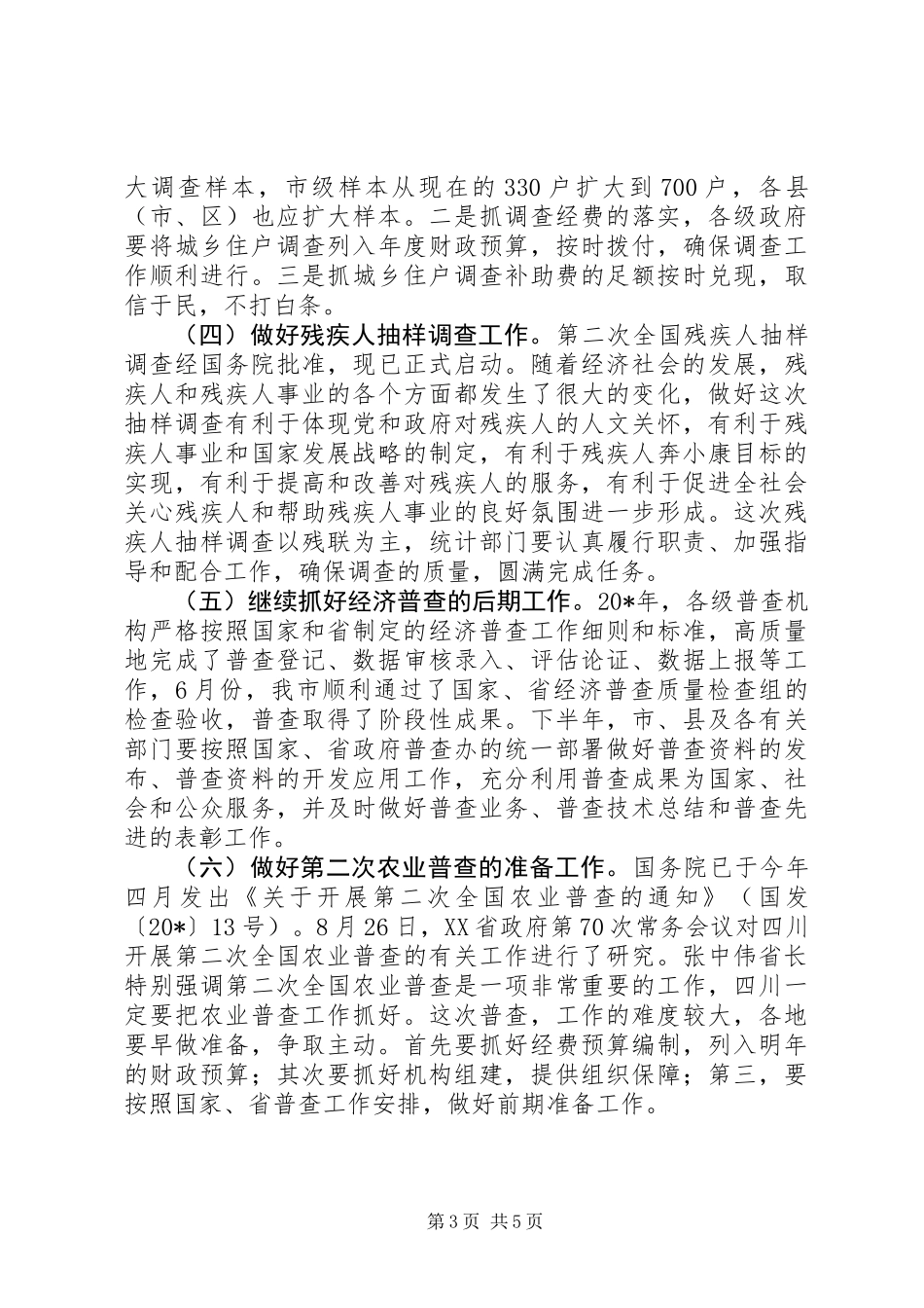 全市统计工作会议上的讲话_第3页