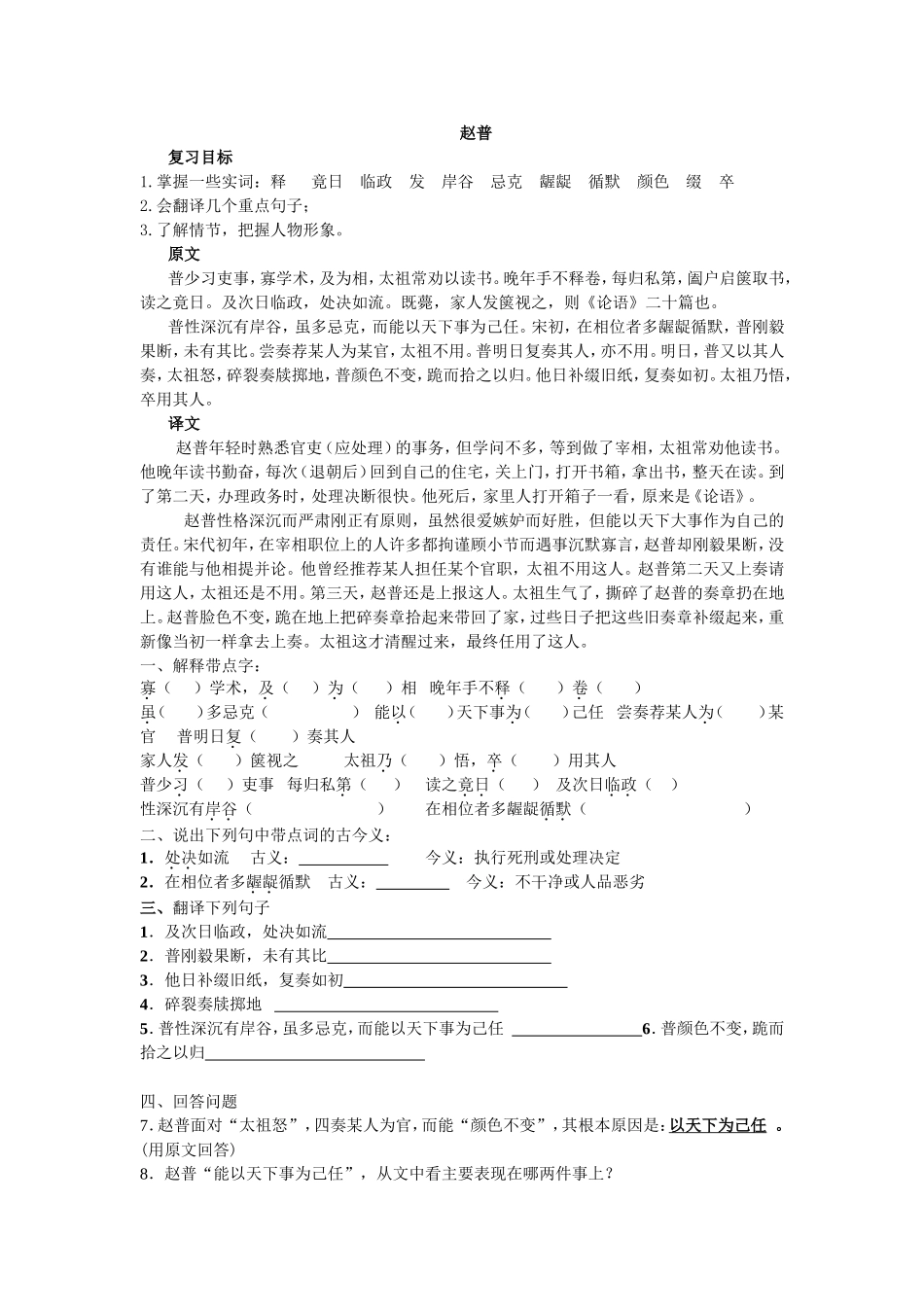 赵普黄鹤楼复习王先洪_第1页