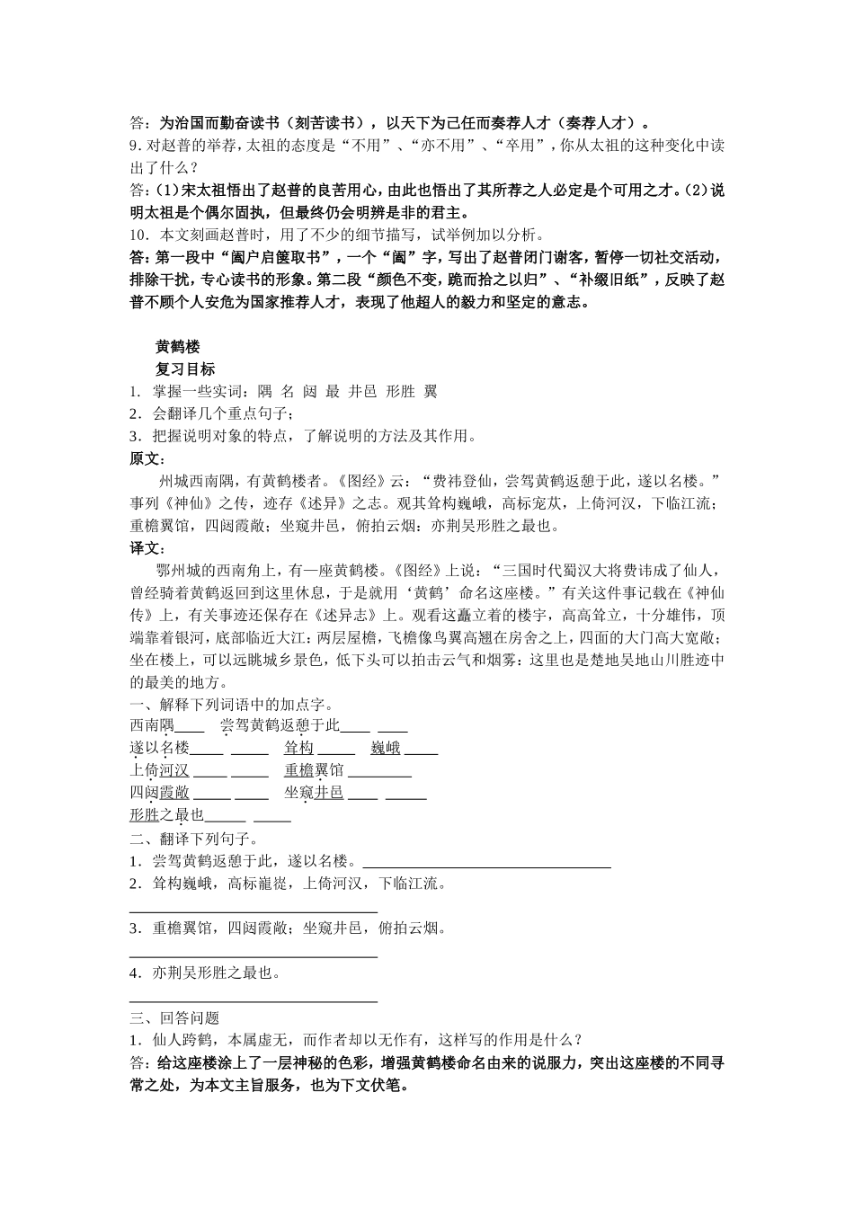 赵普黄鹤楼复习王先洪_第2页