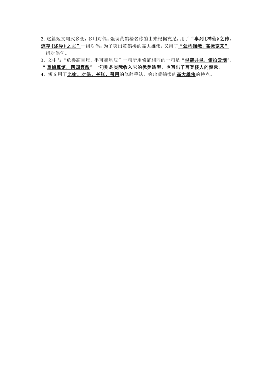 赵普黄鹤楼复习王先洪_第3页