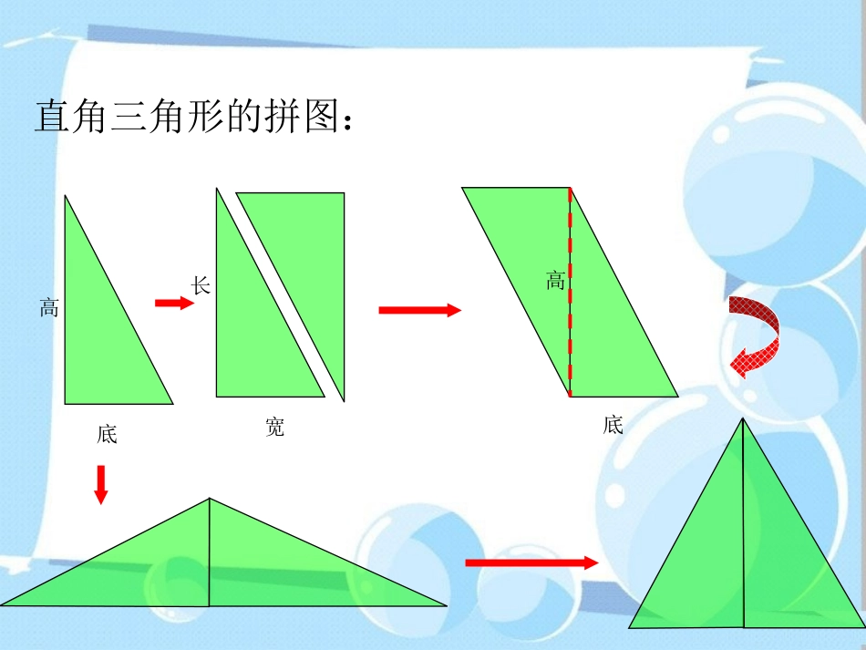 三角形面积ppt_第3页