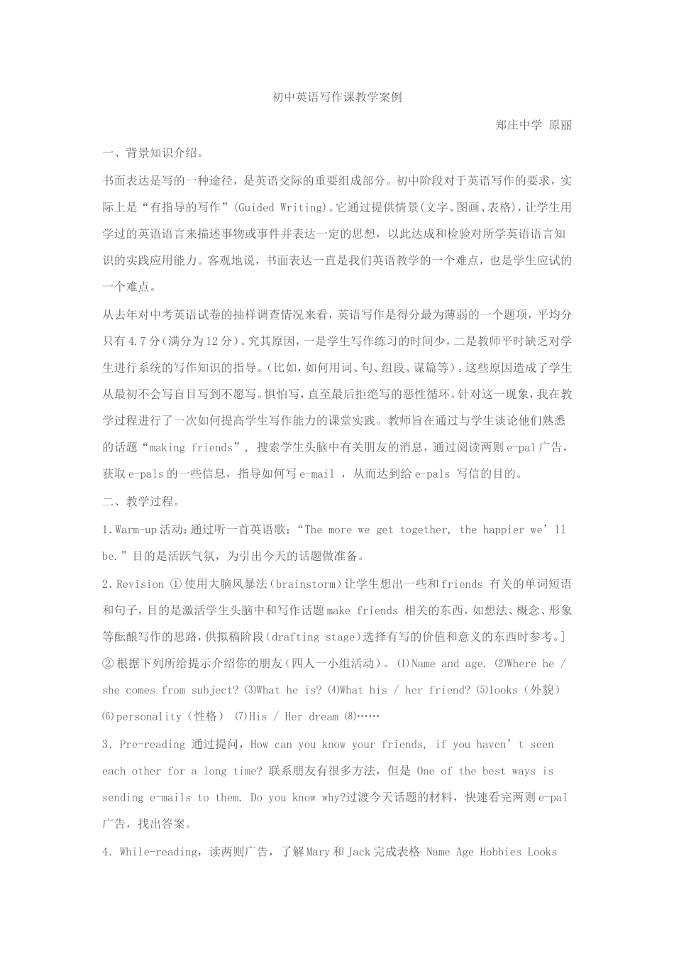 初中英语写作课教学案例_第1页