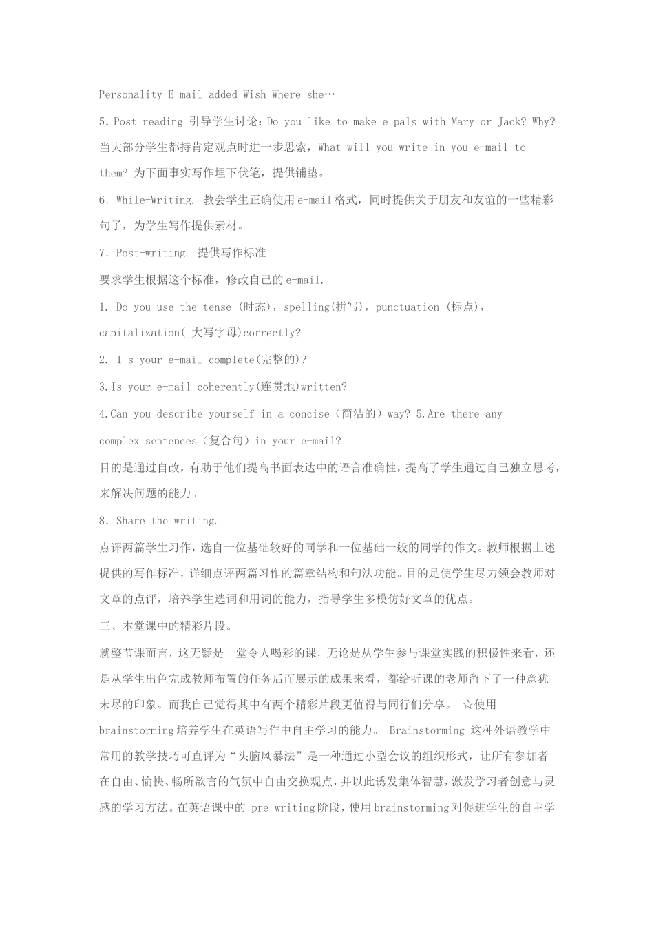 初中英语写作课教学案例_第2页