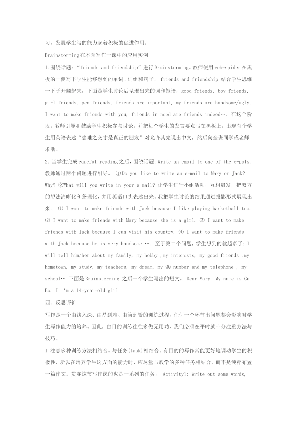 初中英语写作课教学案例_第3页