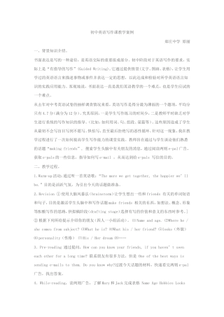 初中英语写作课教学案例