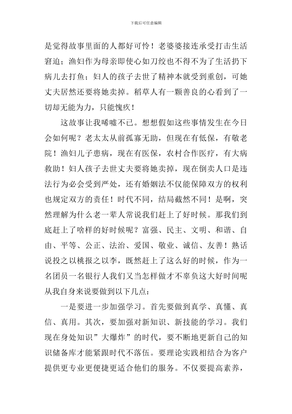 读稻草人有感_第2页