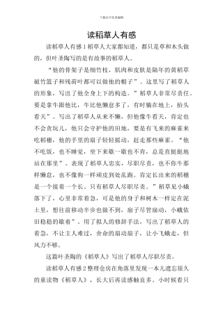 读稻草人有感