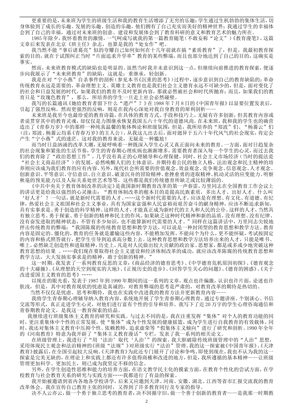 爱心与教育—李镇西教育手记_第2页