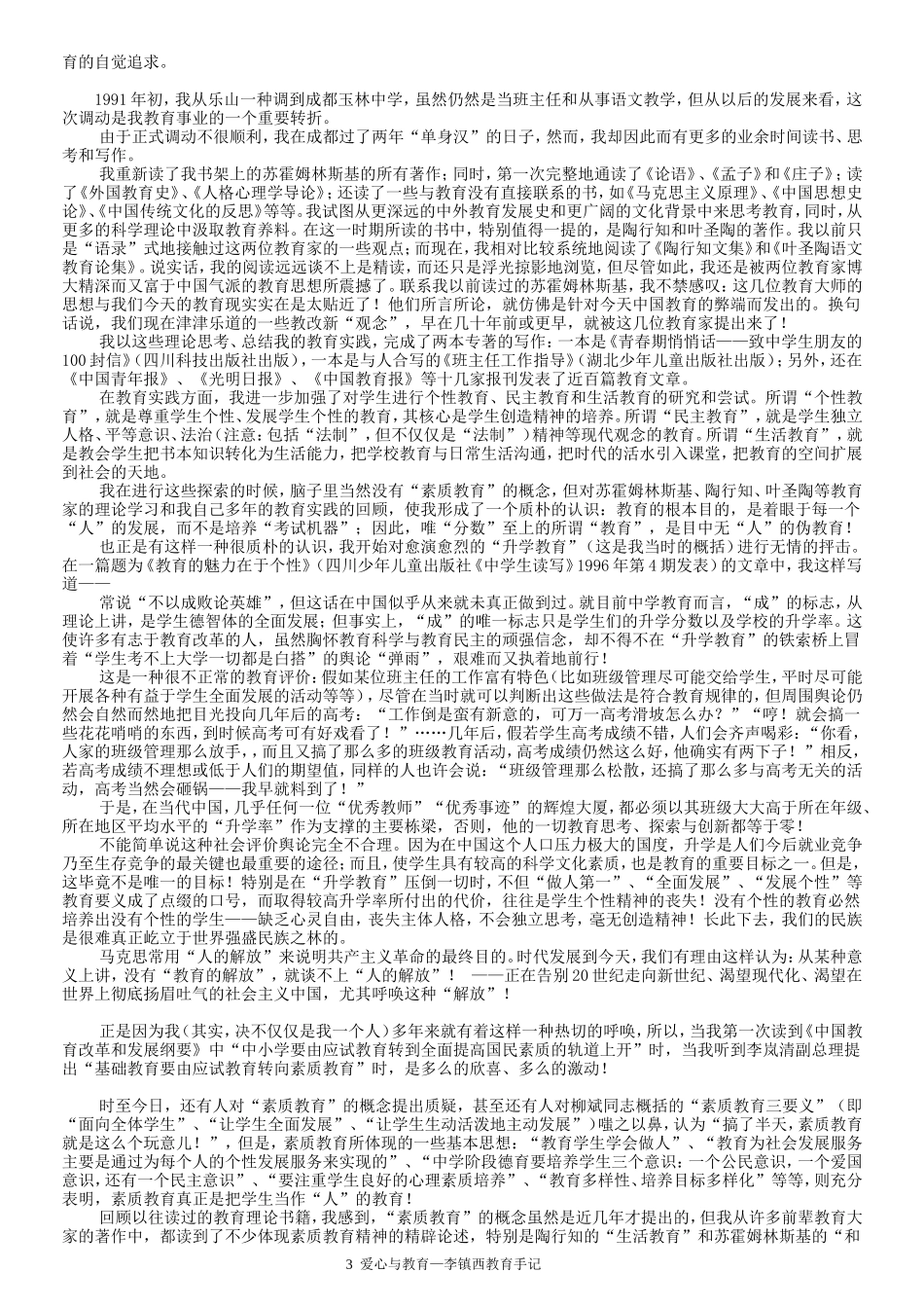 爱心与教育—李镇西教育手记_第3页