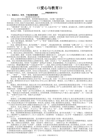 爱心与教育—李镇西教育手记