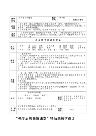 第九板块《用奇谋孔明借箭》