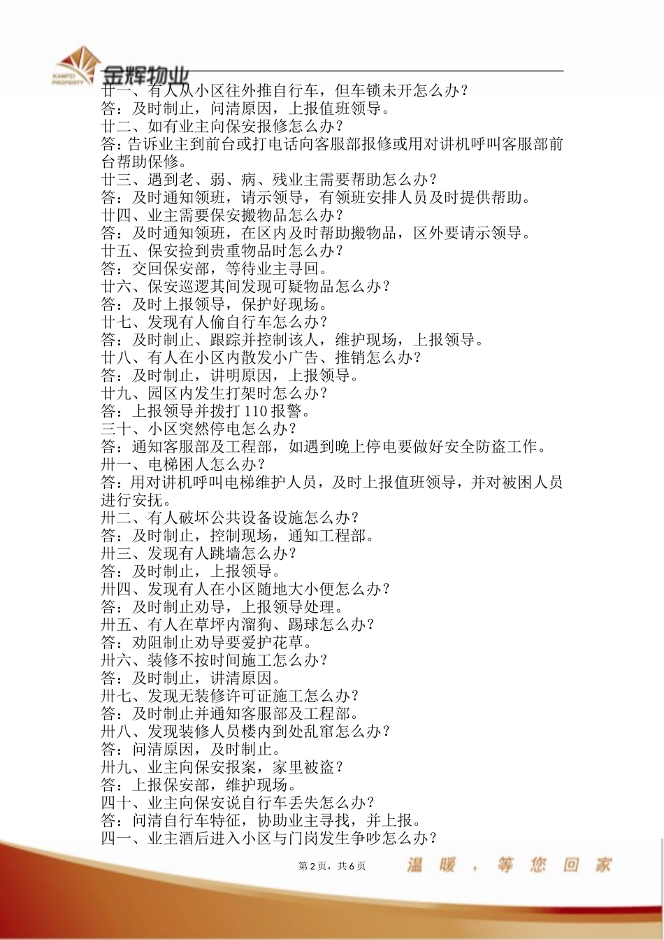 保安岗上执勤一百问_第2页