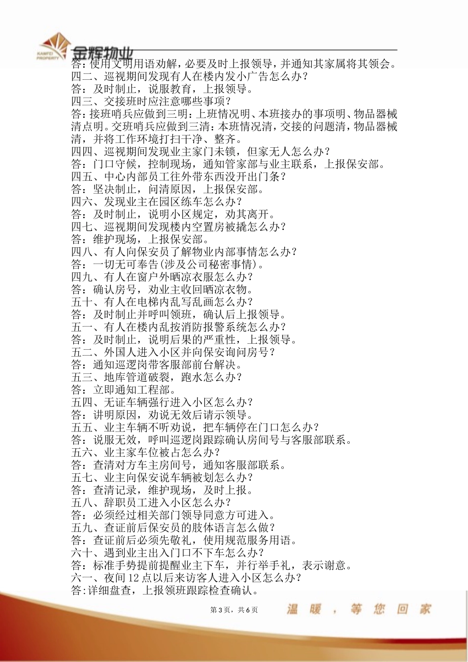 保安岗上执勤一百问_第3页