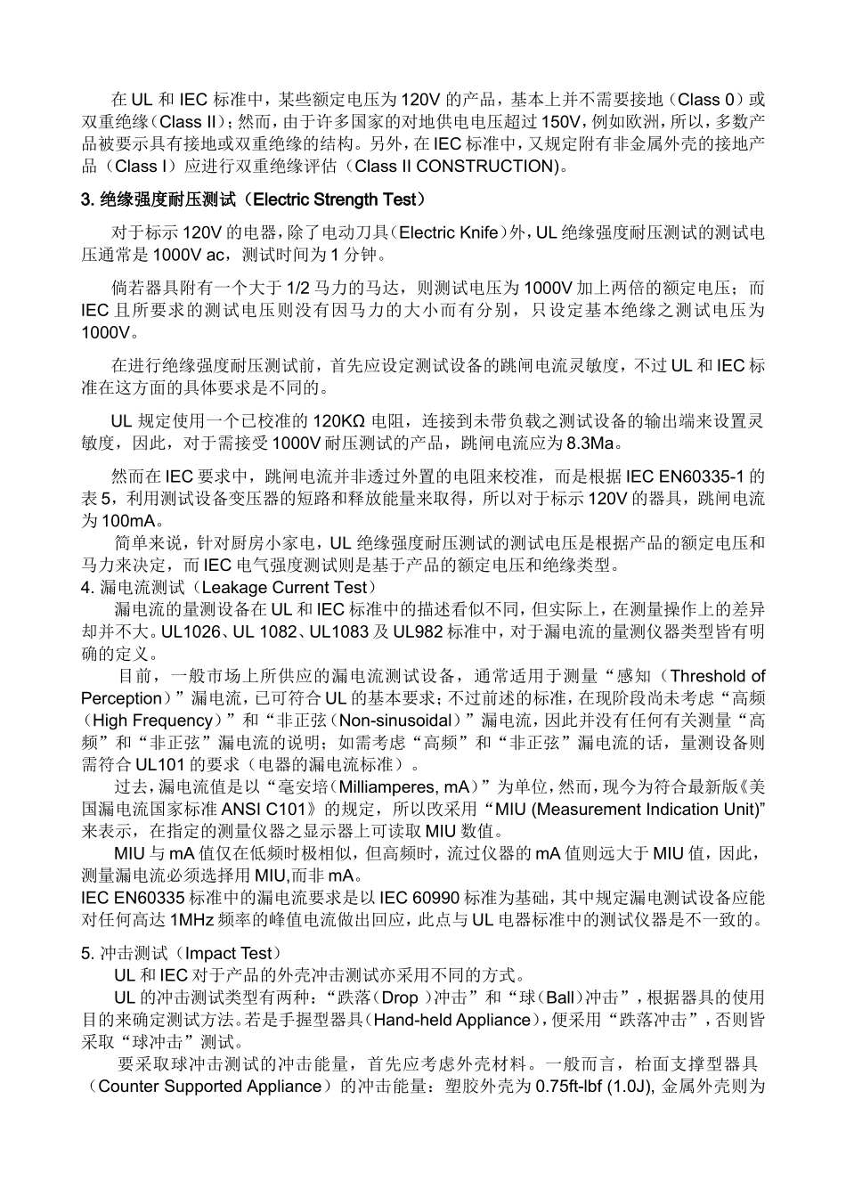 UL和IEC标准的的差别_简单介绍_第2页