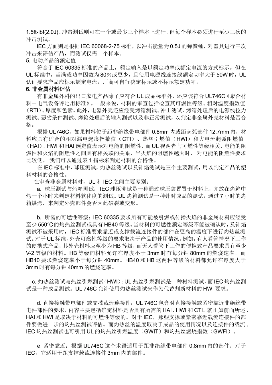 UL和IEC标准的的差别_简单介绍_第3页