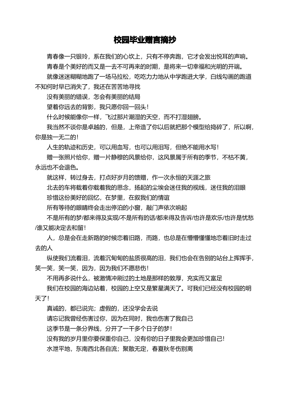 校园毕业赠言摘抄_第1页