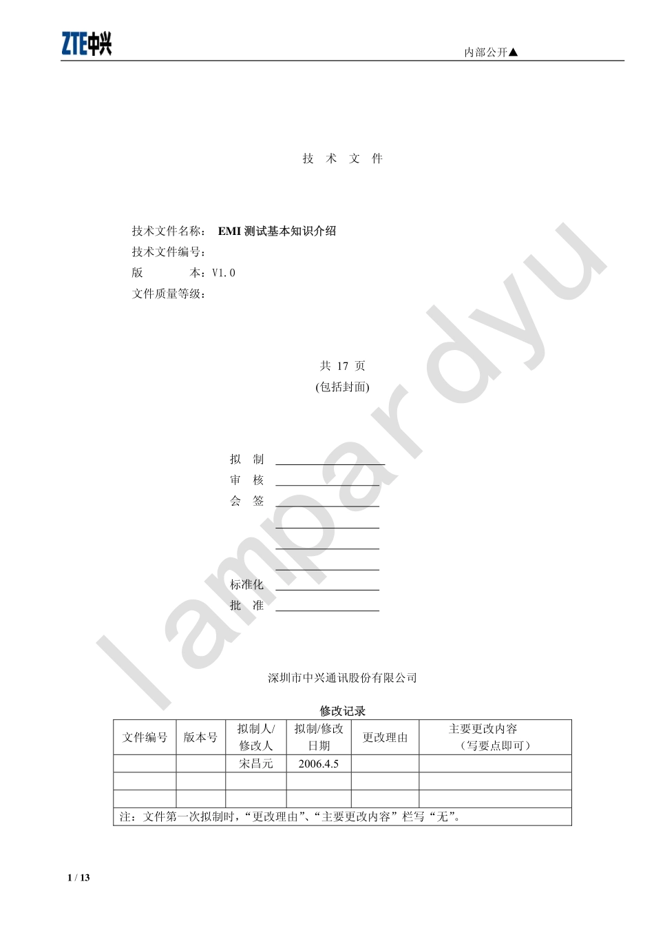EMI_测试基本知识介绍_第1页