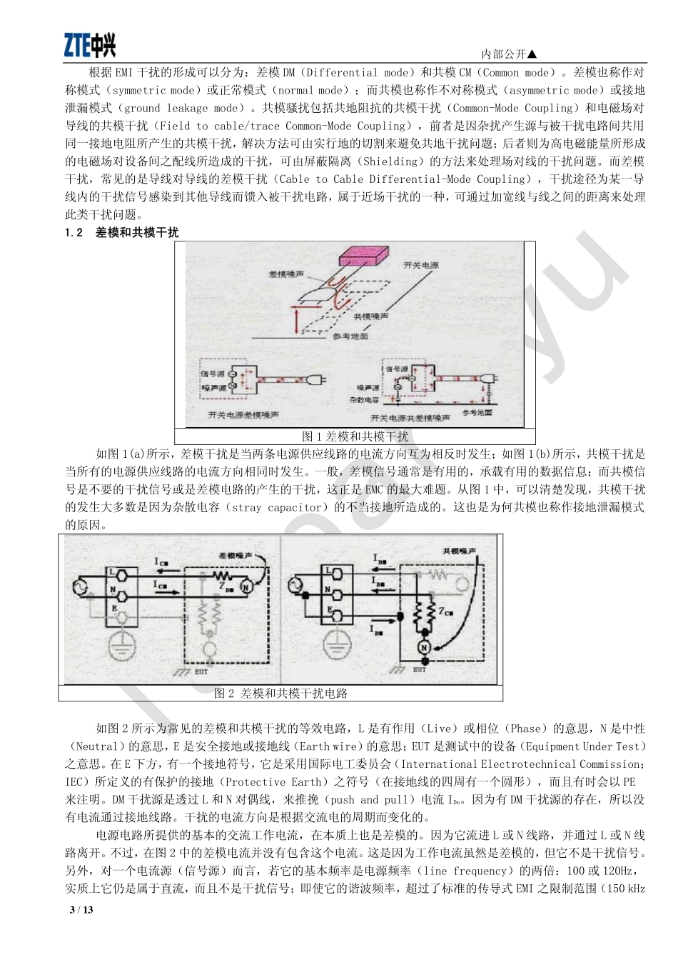 EMI_测试基本知识介绍_第3页